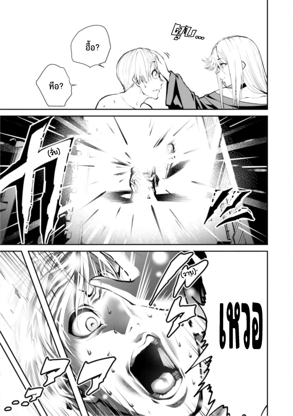 PARADISE HELL page 9