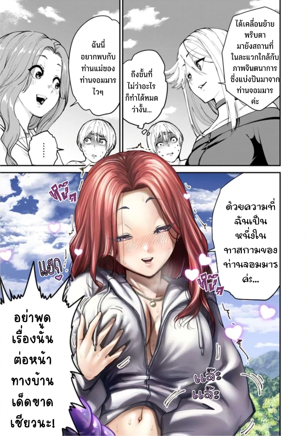 PARADISE HELL page 11