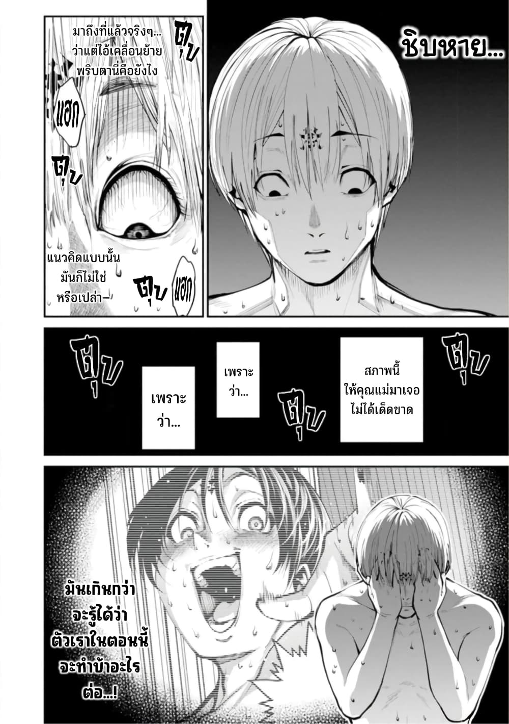 PARADISE HELL page 12
