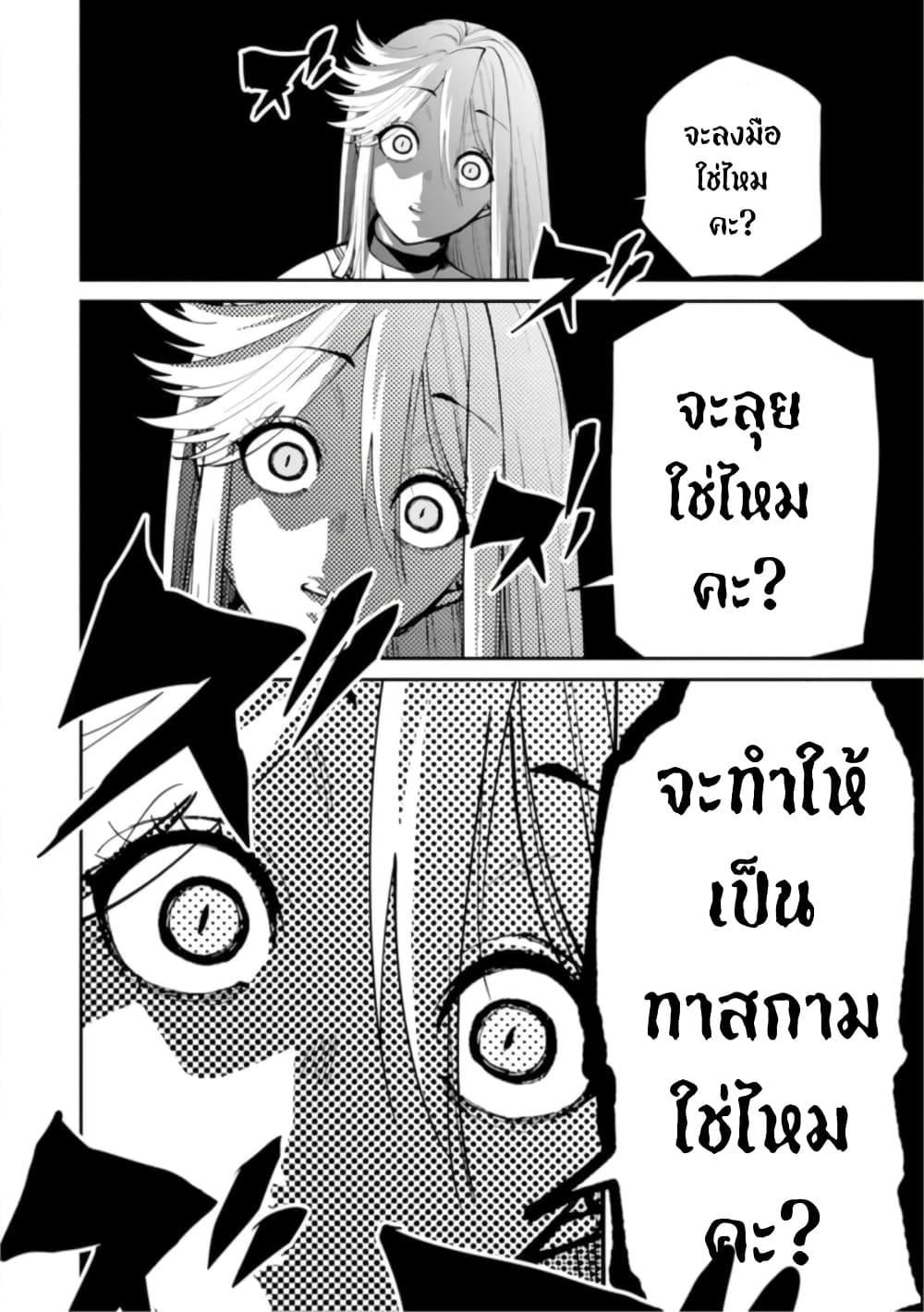 PARADISE HELL page 14