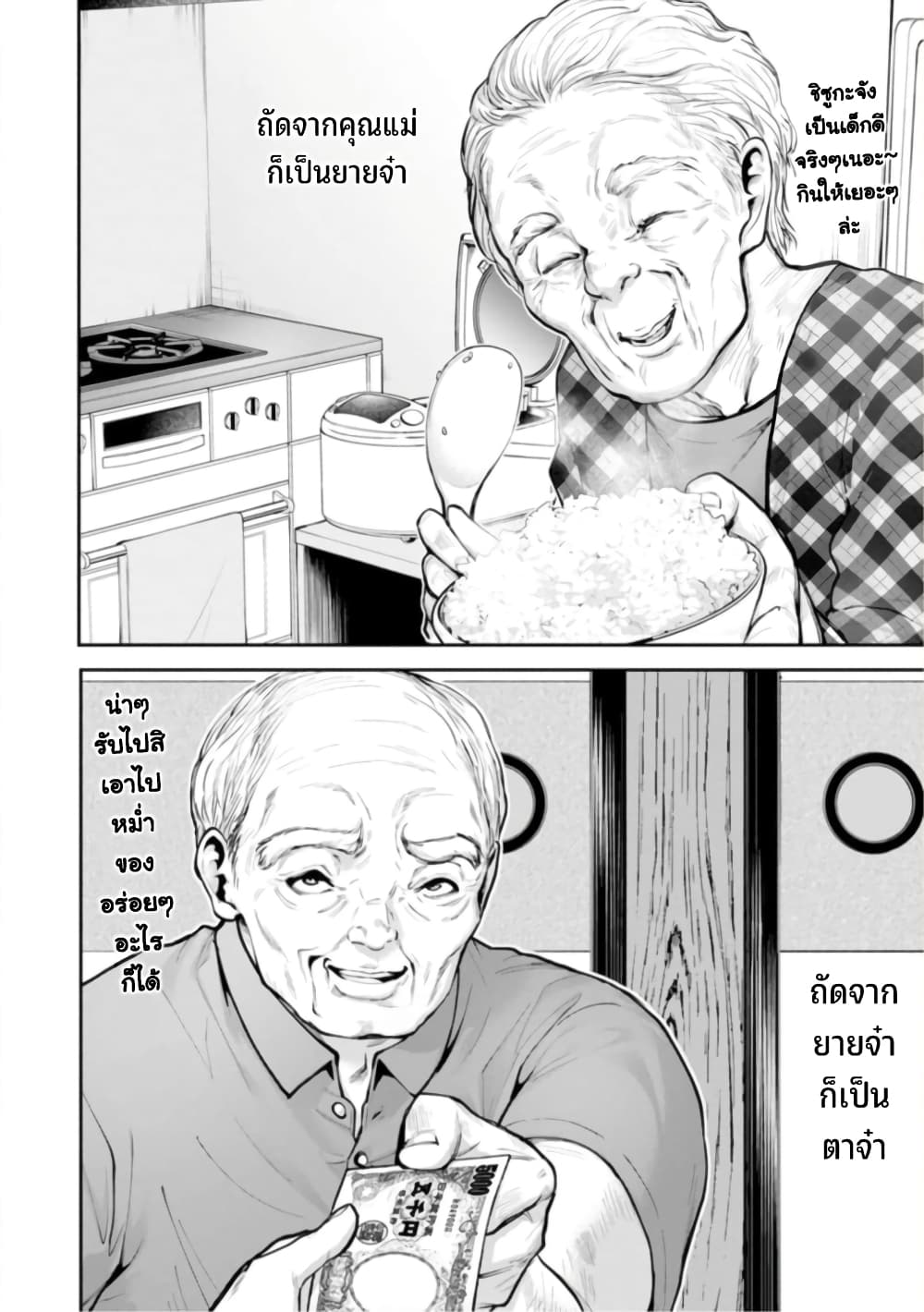 PARADISE HELL page 16