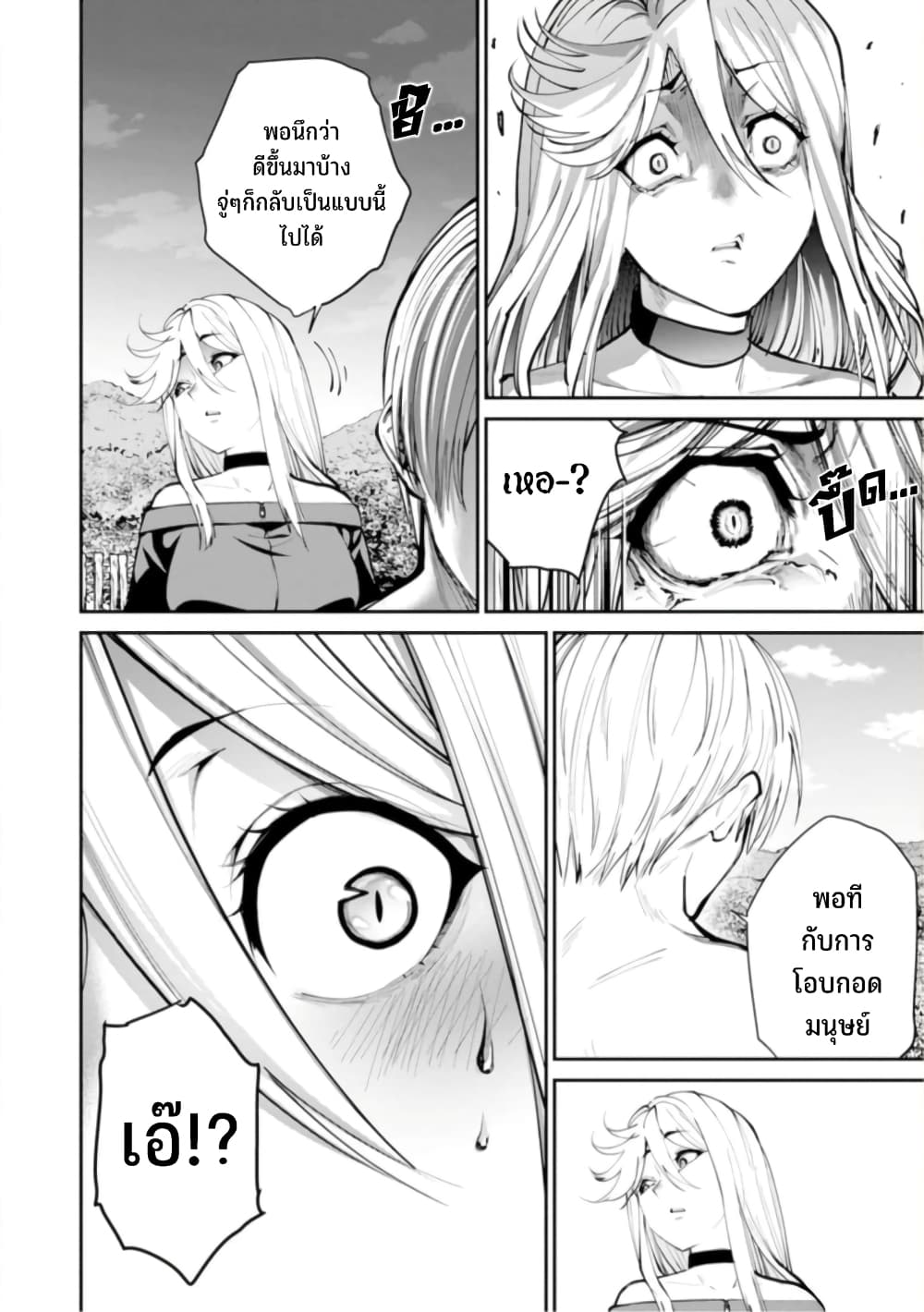 PARADISE HELL page 20