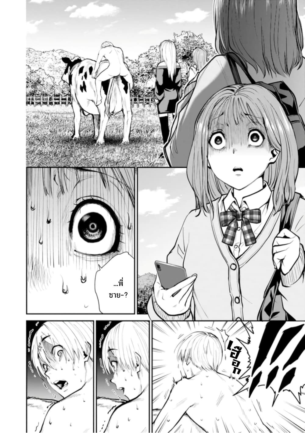 PARADISE HELL page 26