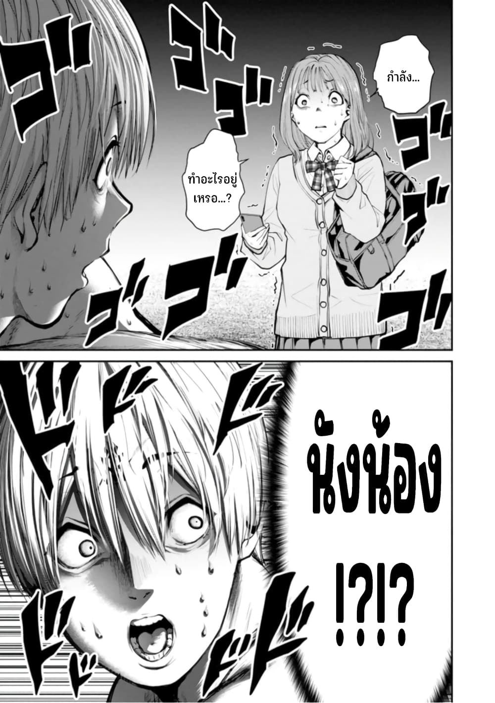 PARADISE HELL page 27