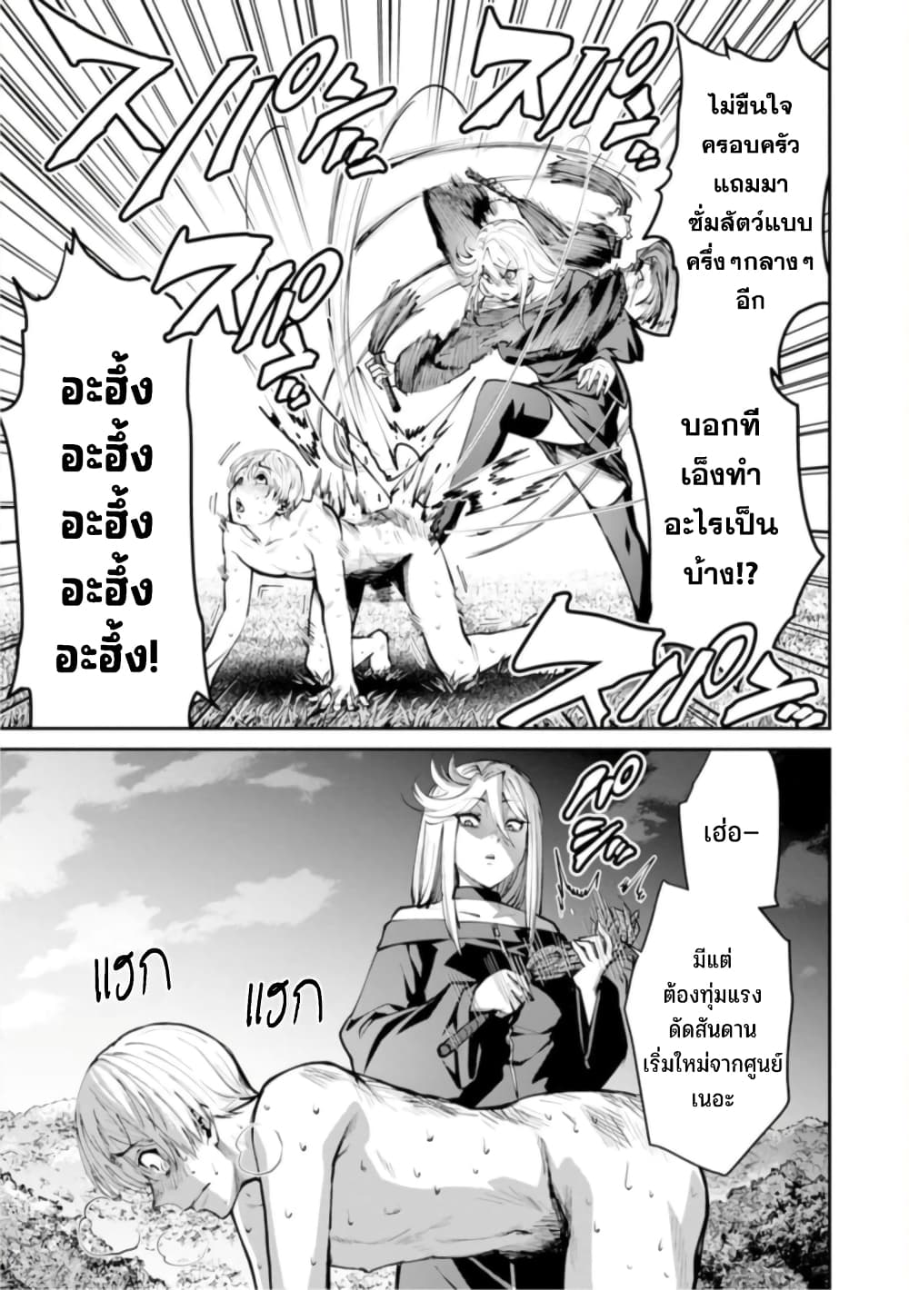 PARADISE HELL page 31