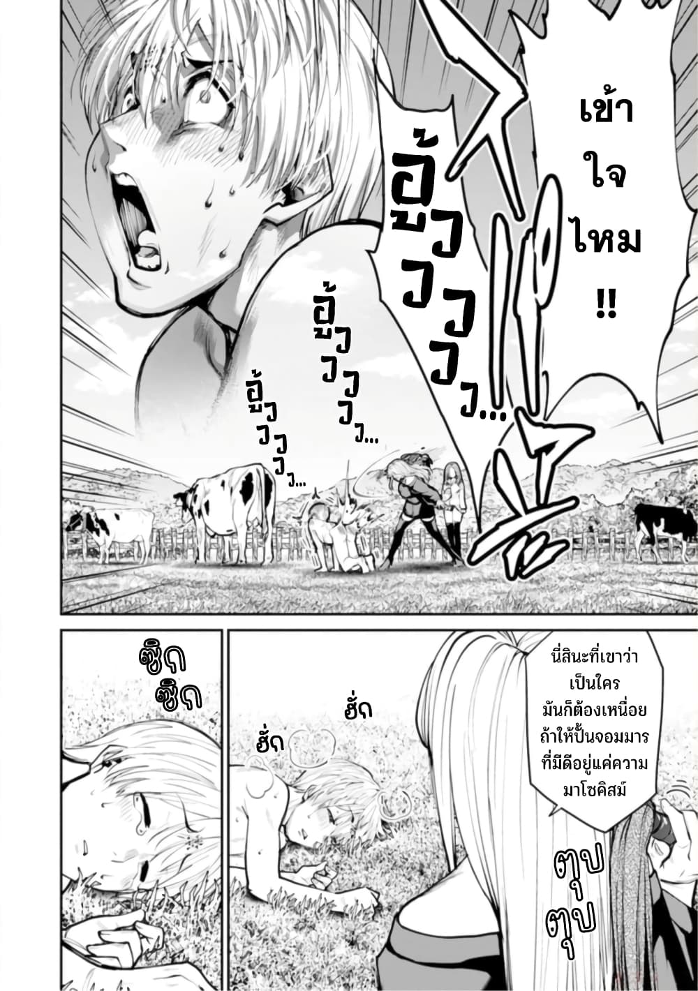 PARADISE HELL page 32
