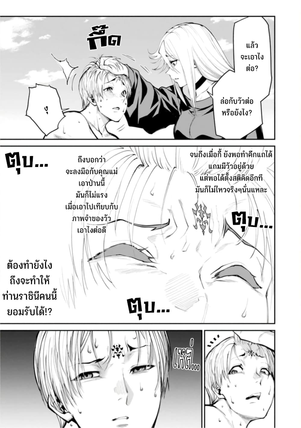 PARADISE HELL page 33