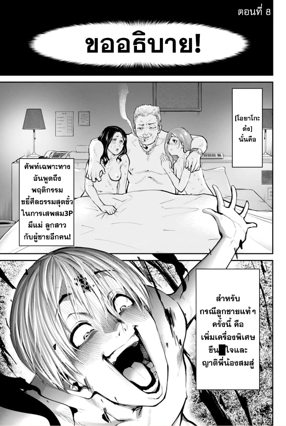 PARADISE HELL page 3
