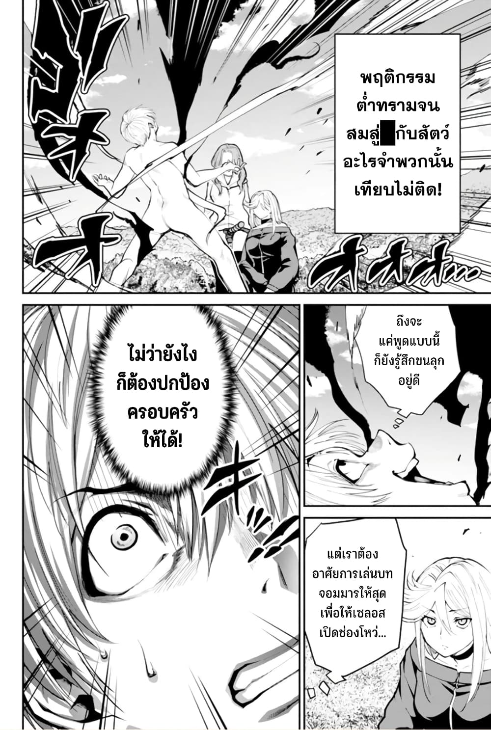 PARADISE HELL page 4