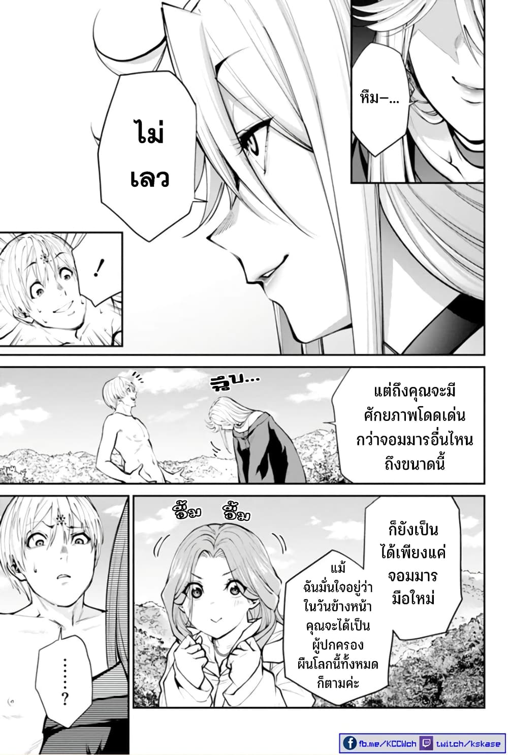PARADISE HELL page 5