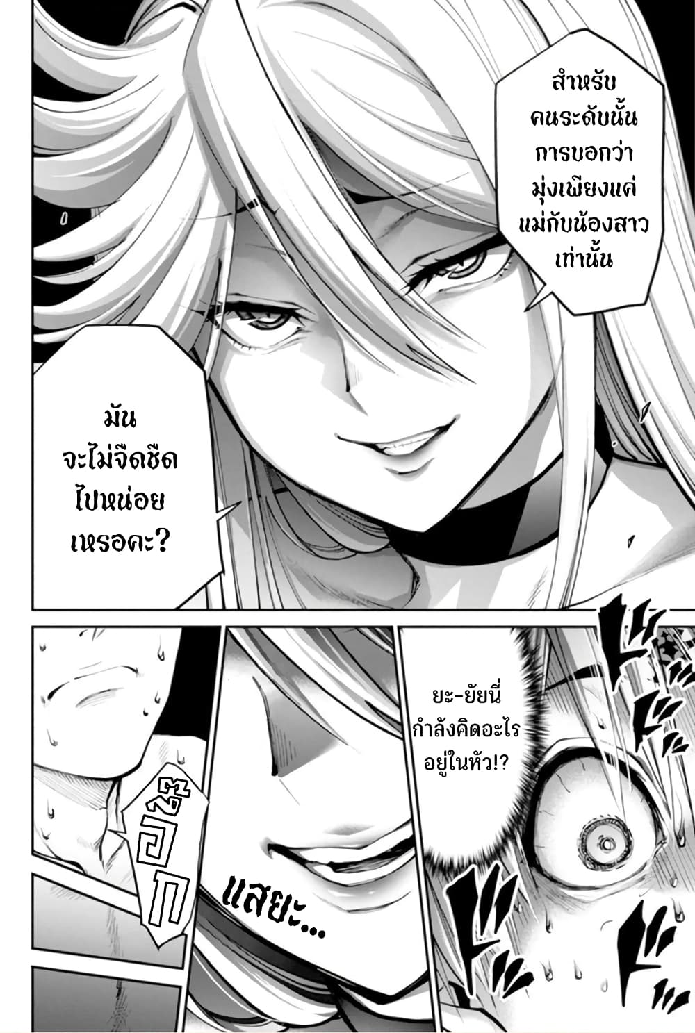 PARADISE HELL page 6