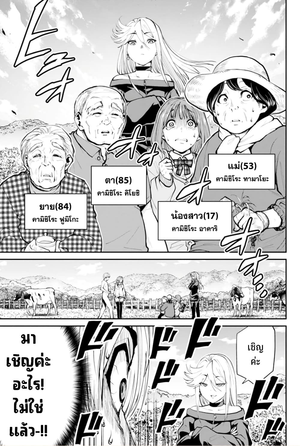 PARADISE HELL page 7