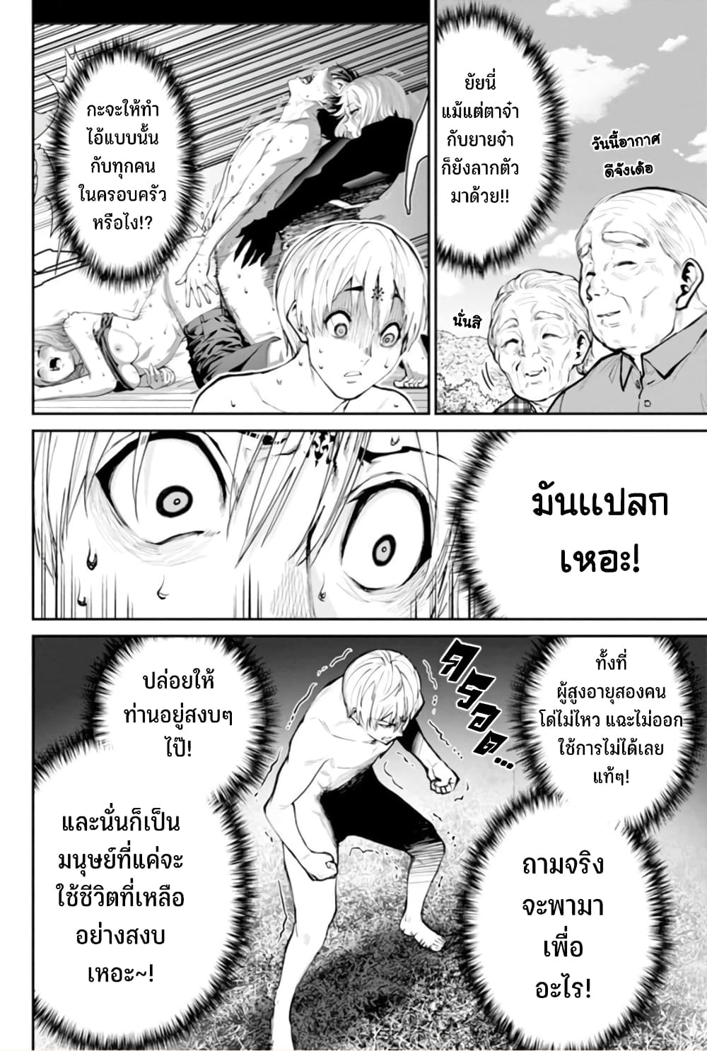 PARADISE HELL page 8