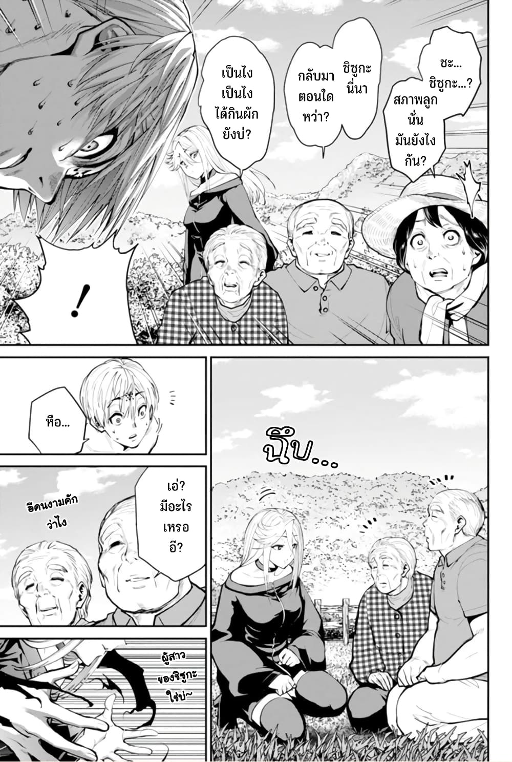 PARADISE HELL page 9