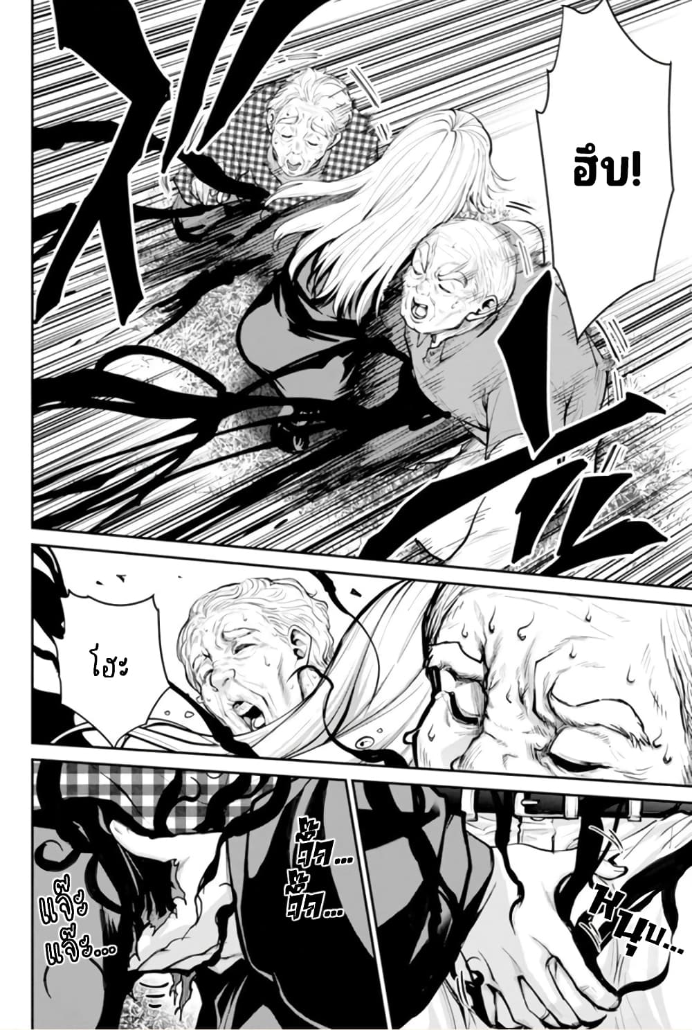 PARADISE HELL page 10