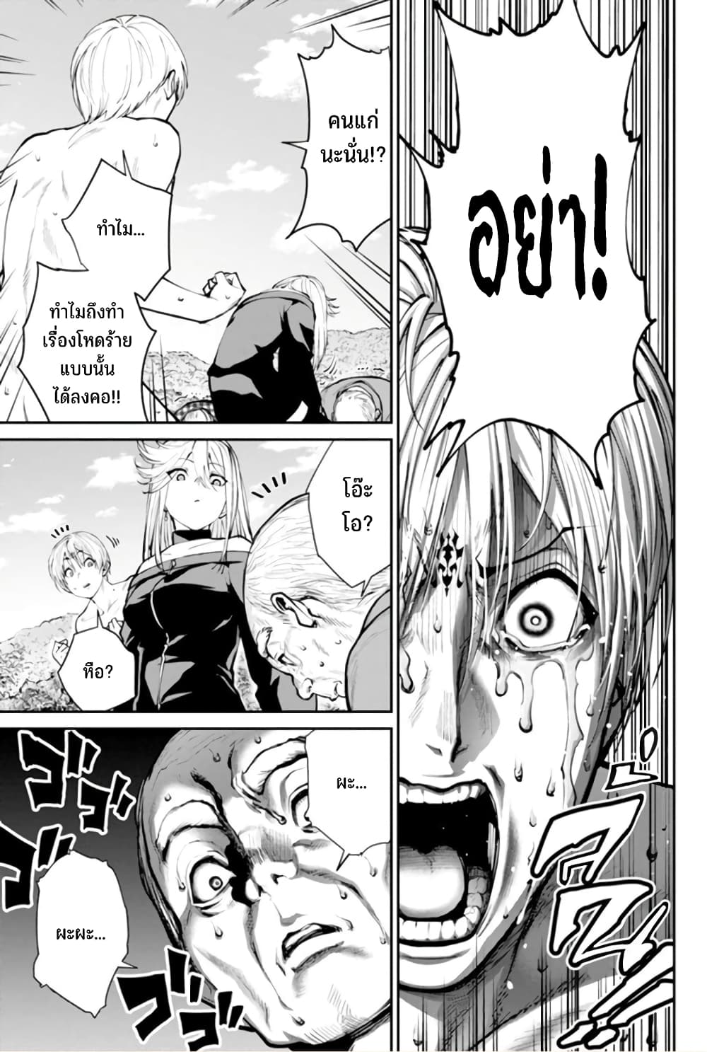 PARADISE HELL page 11