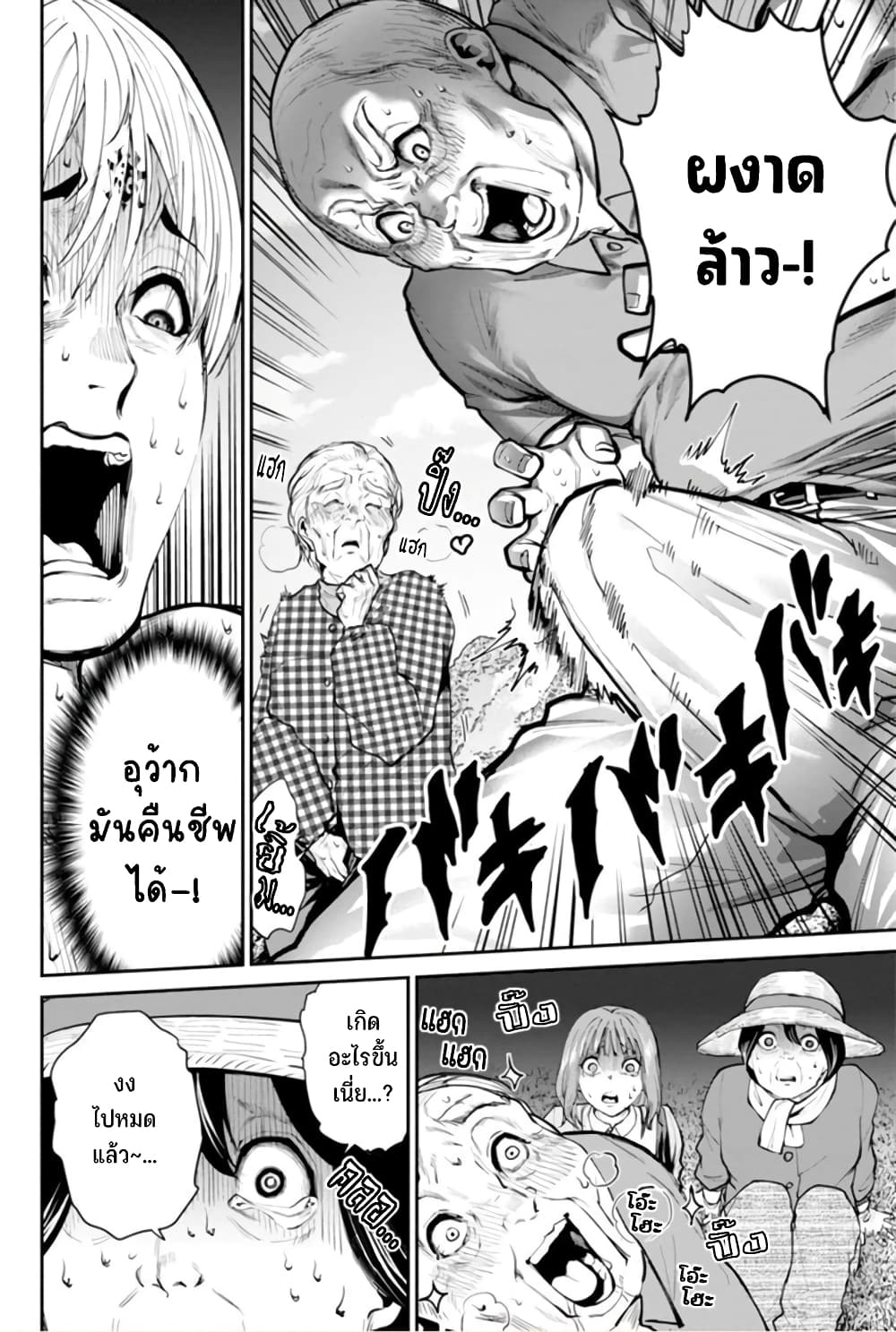 PARADISE HELL page 12