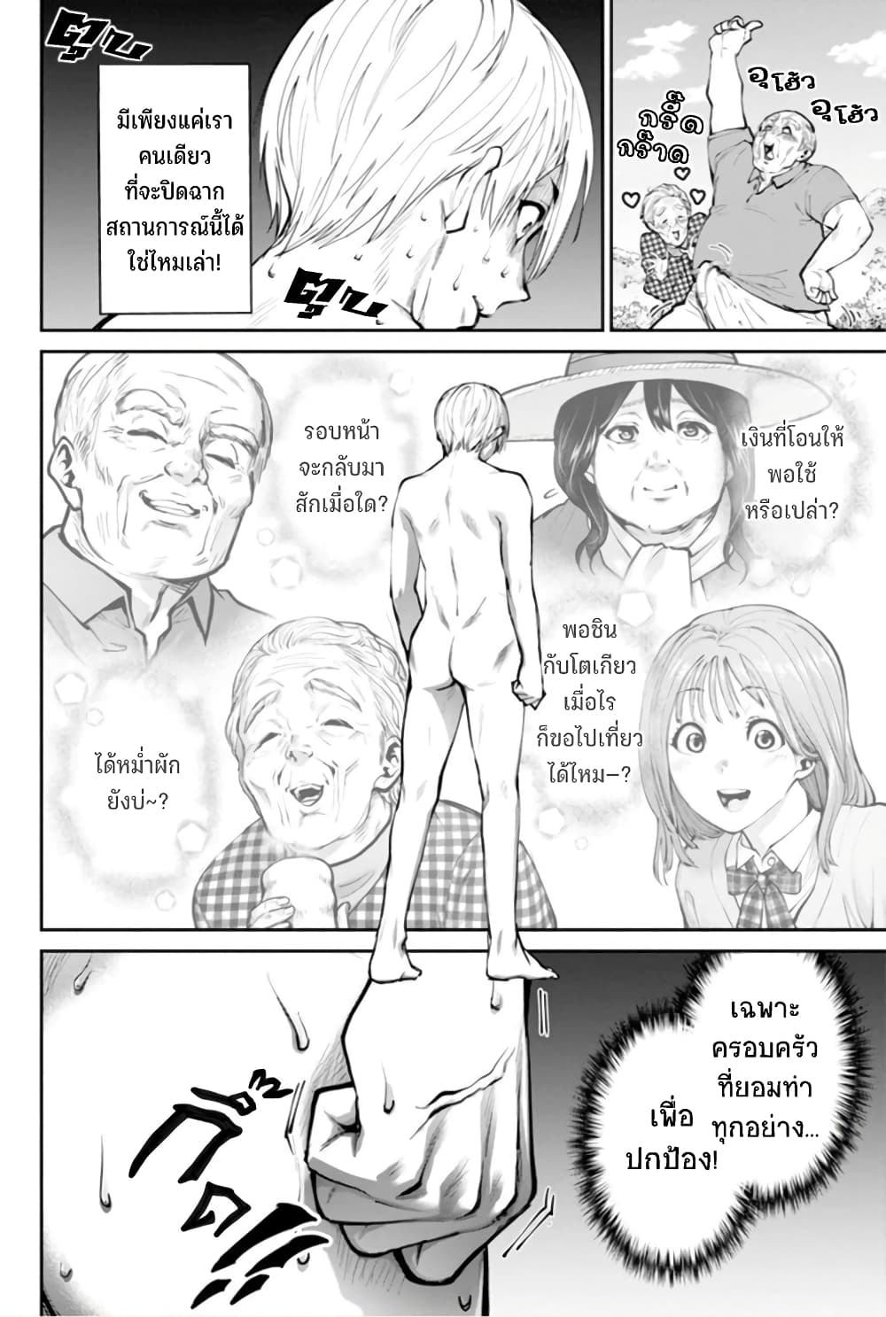PARADISE HELL page 14