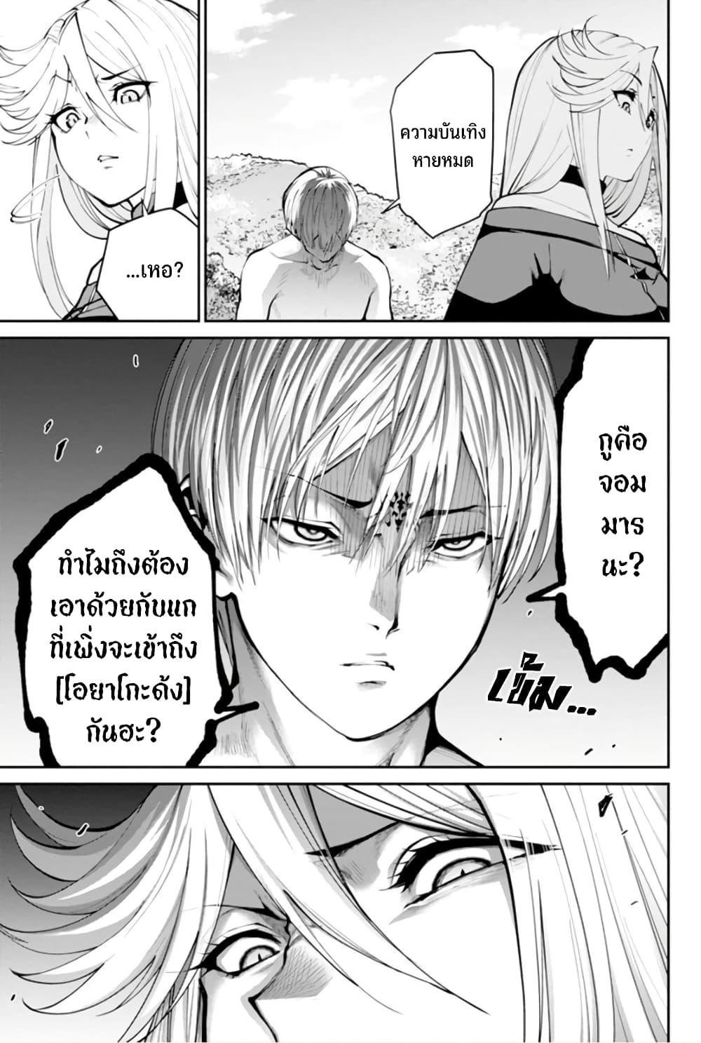 PARADISE HELL page 15