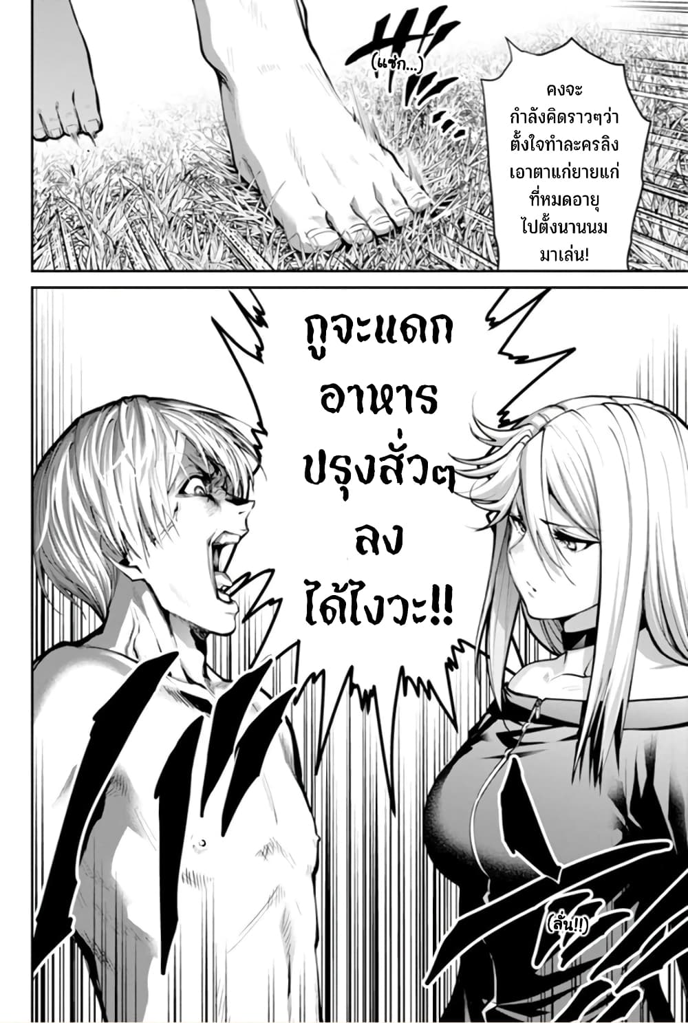 PARADISE HELL page 16