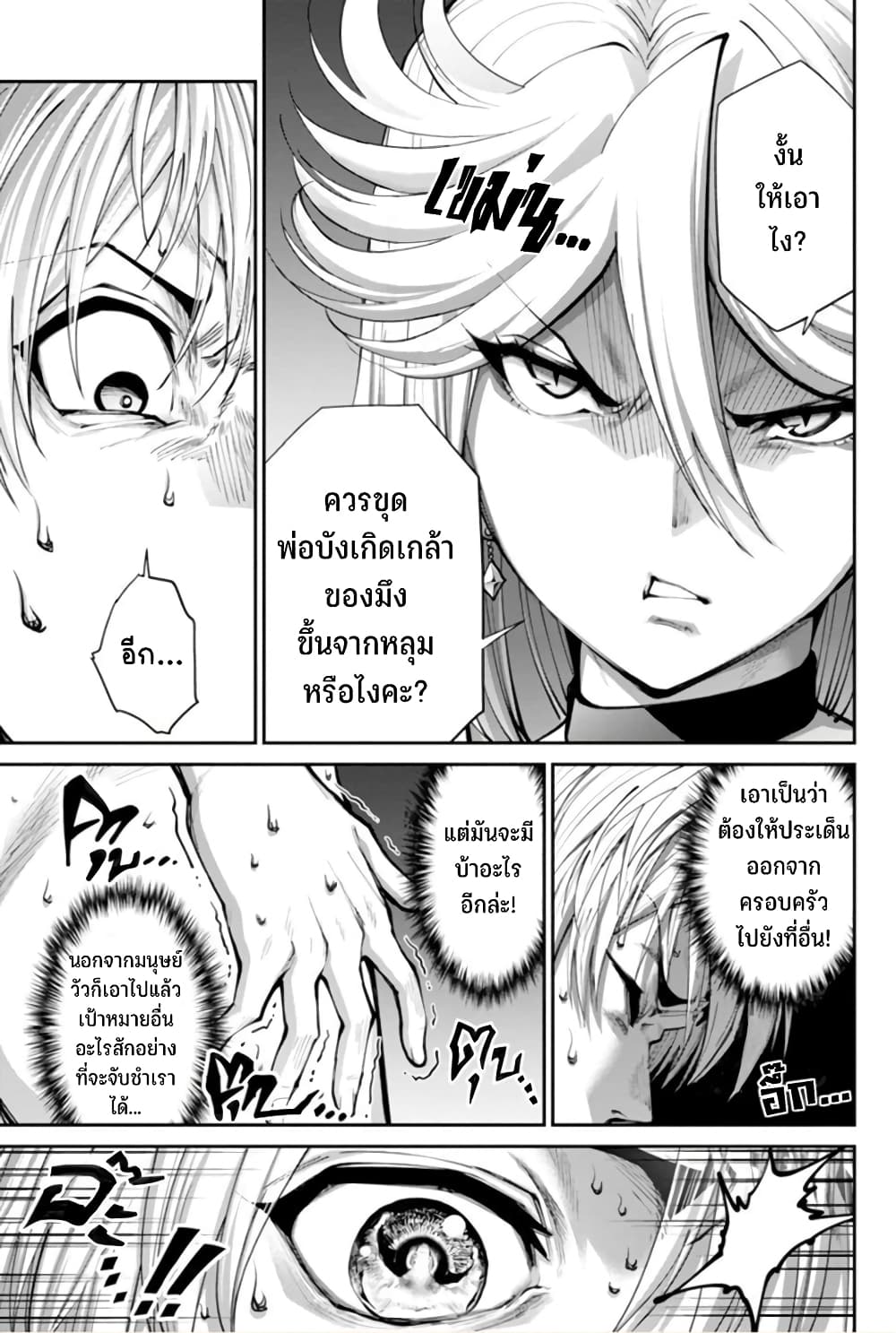 PARADISE HELL page 17