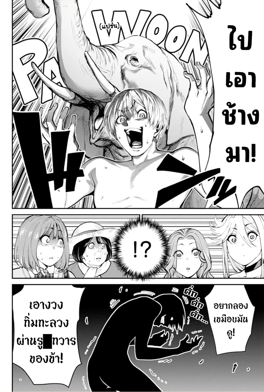 PARADISE HELL page 18