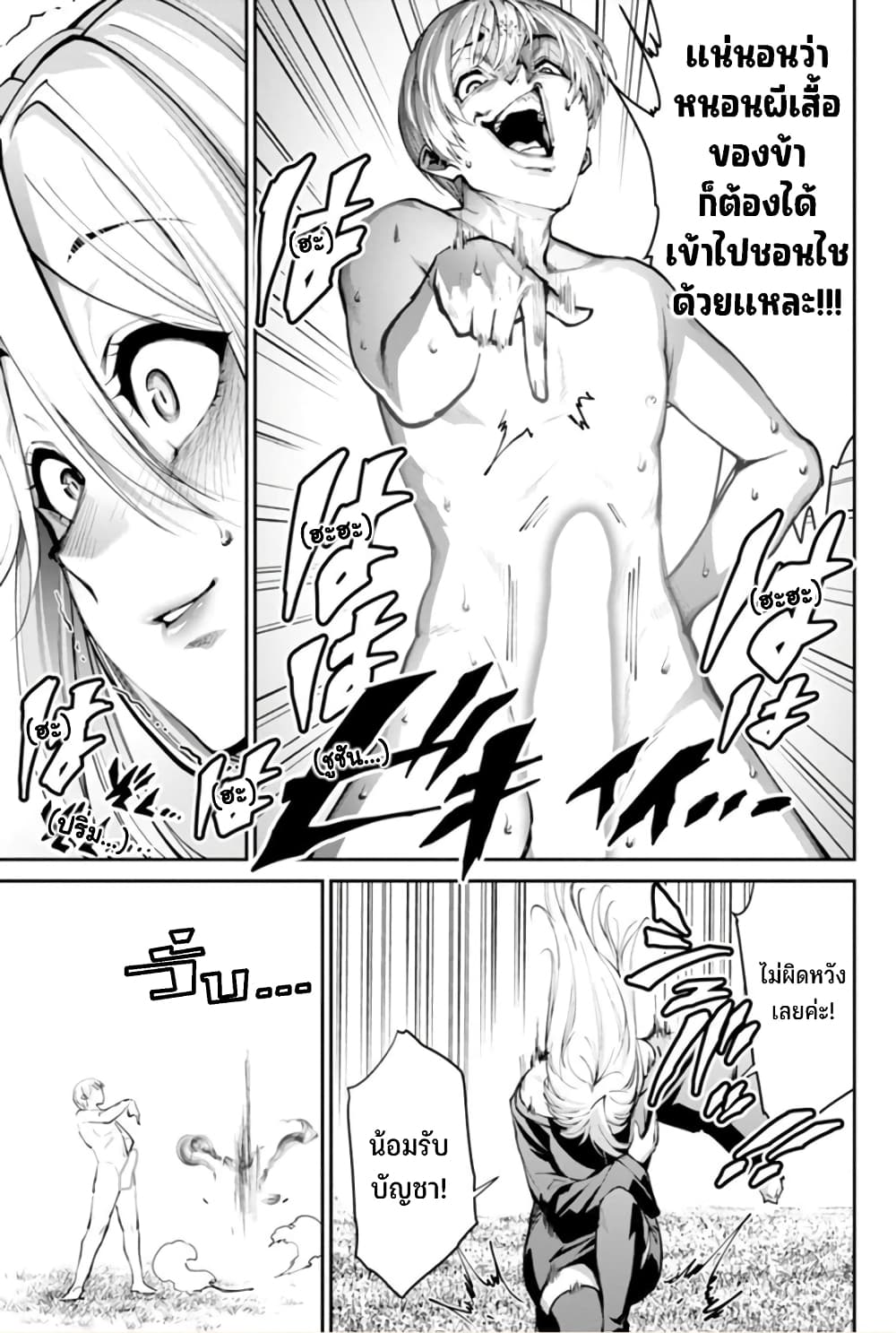 PARADISE HELL page 19