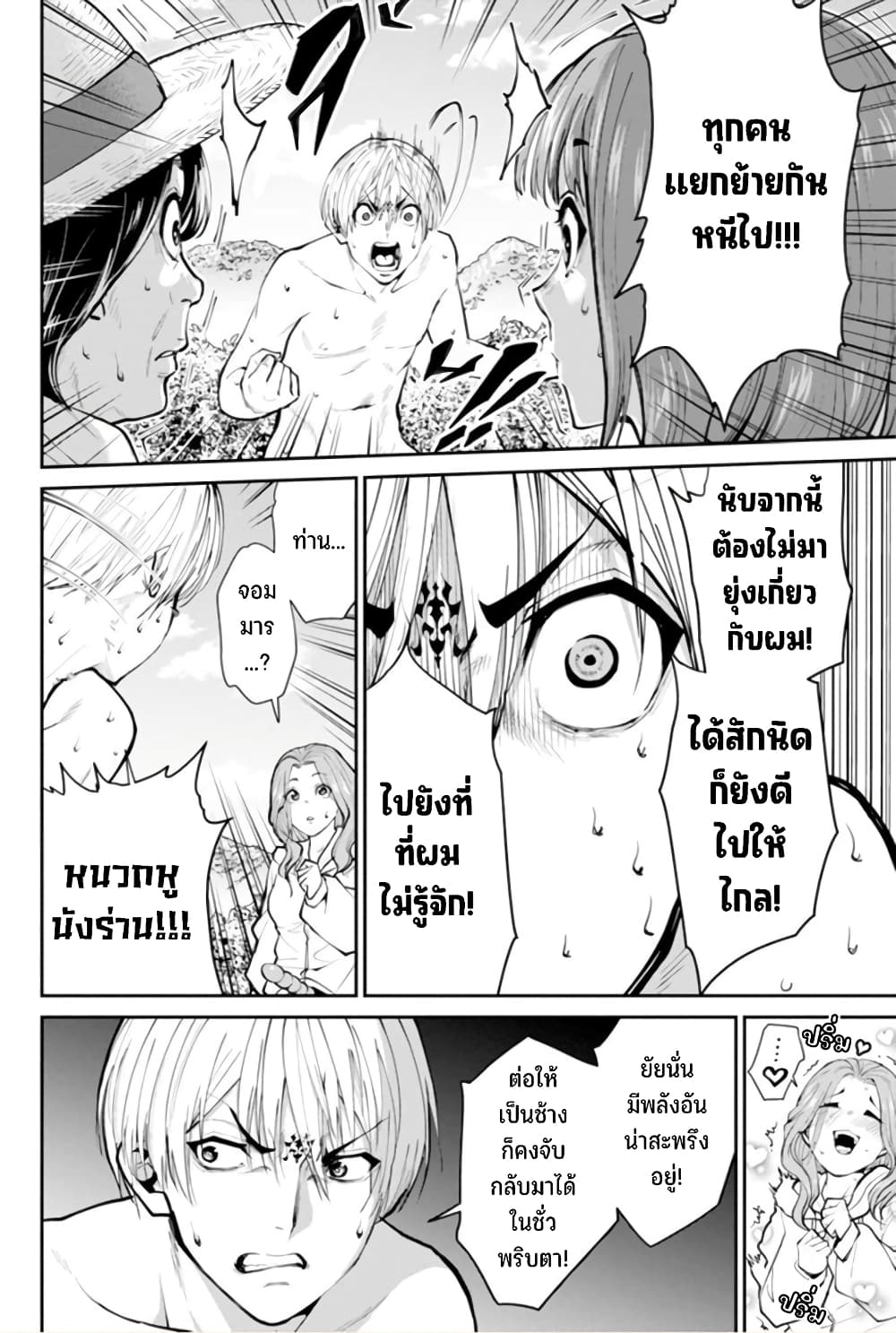PARADISE HELL page 20
