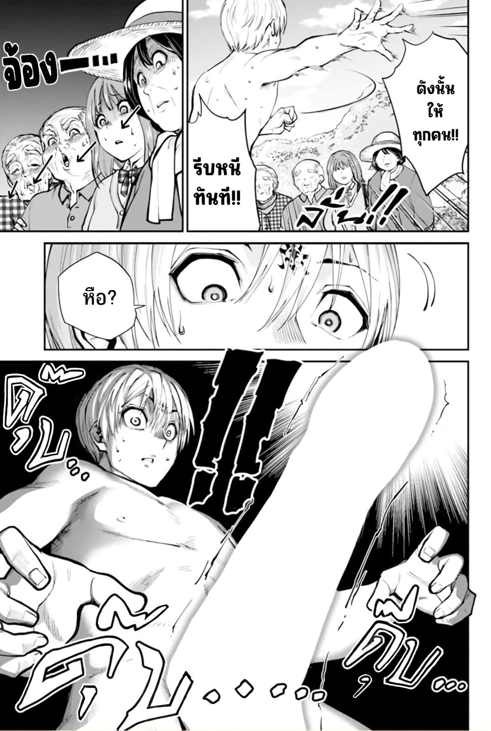 PARADISE HELL page 21