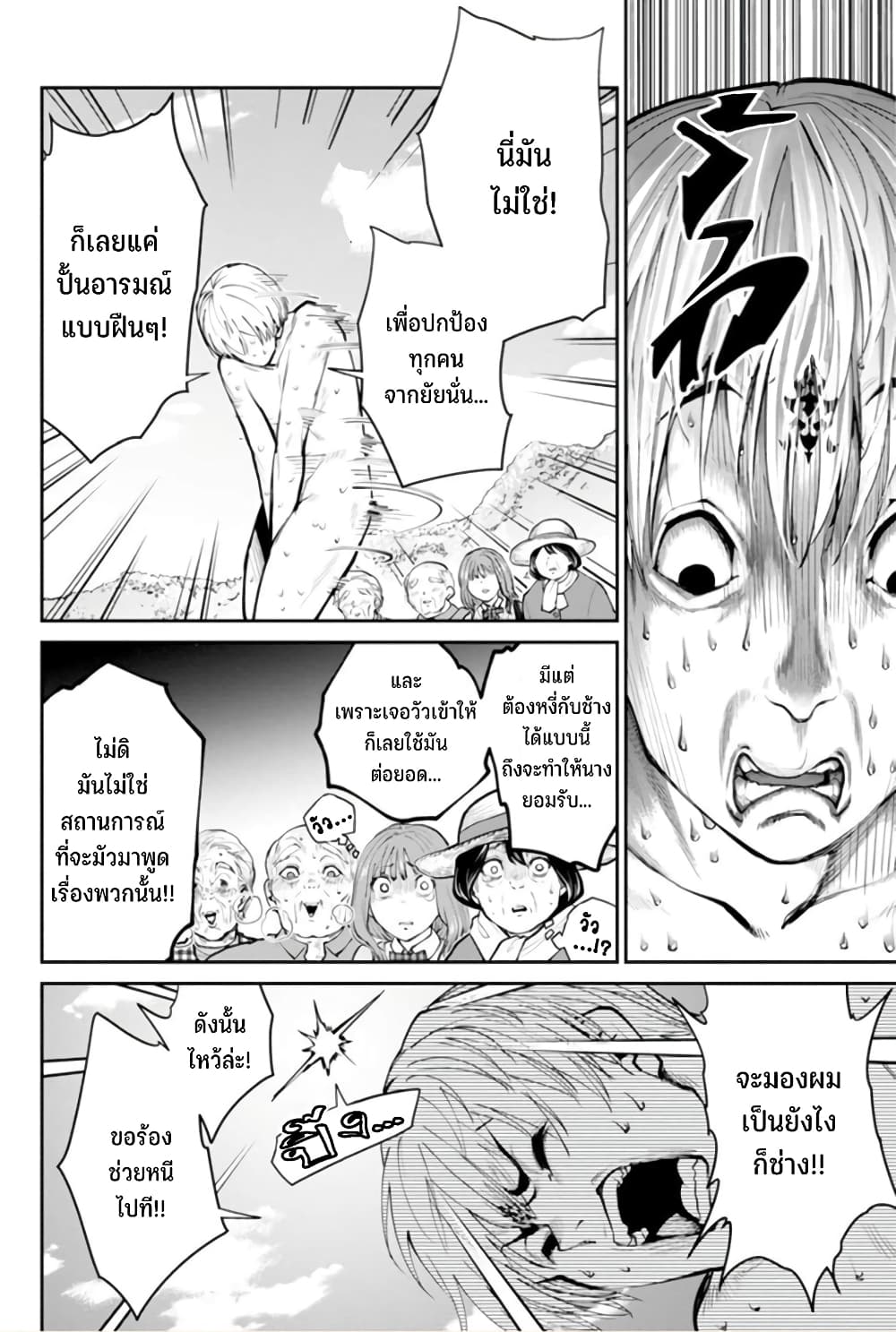 PARADISE HELL page 22