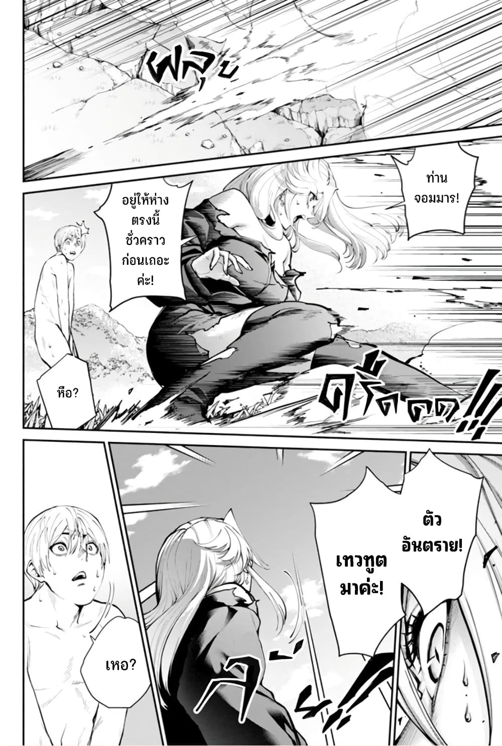 PARADISE HELL page 24