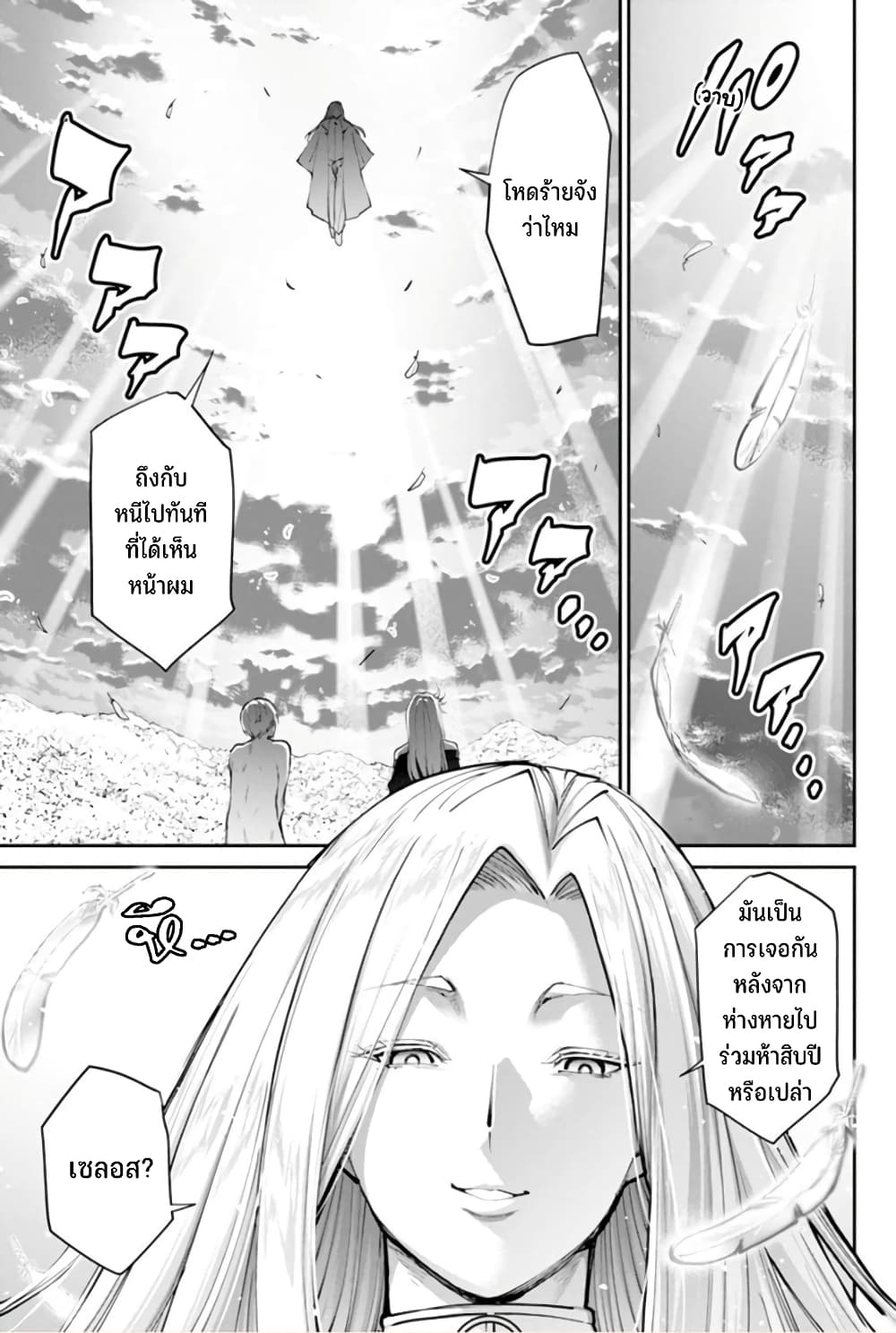 PARADISE HELL page 25