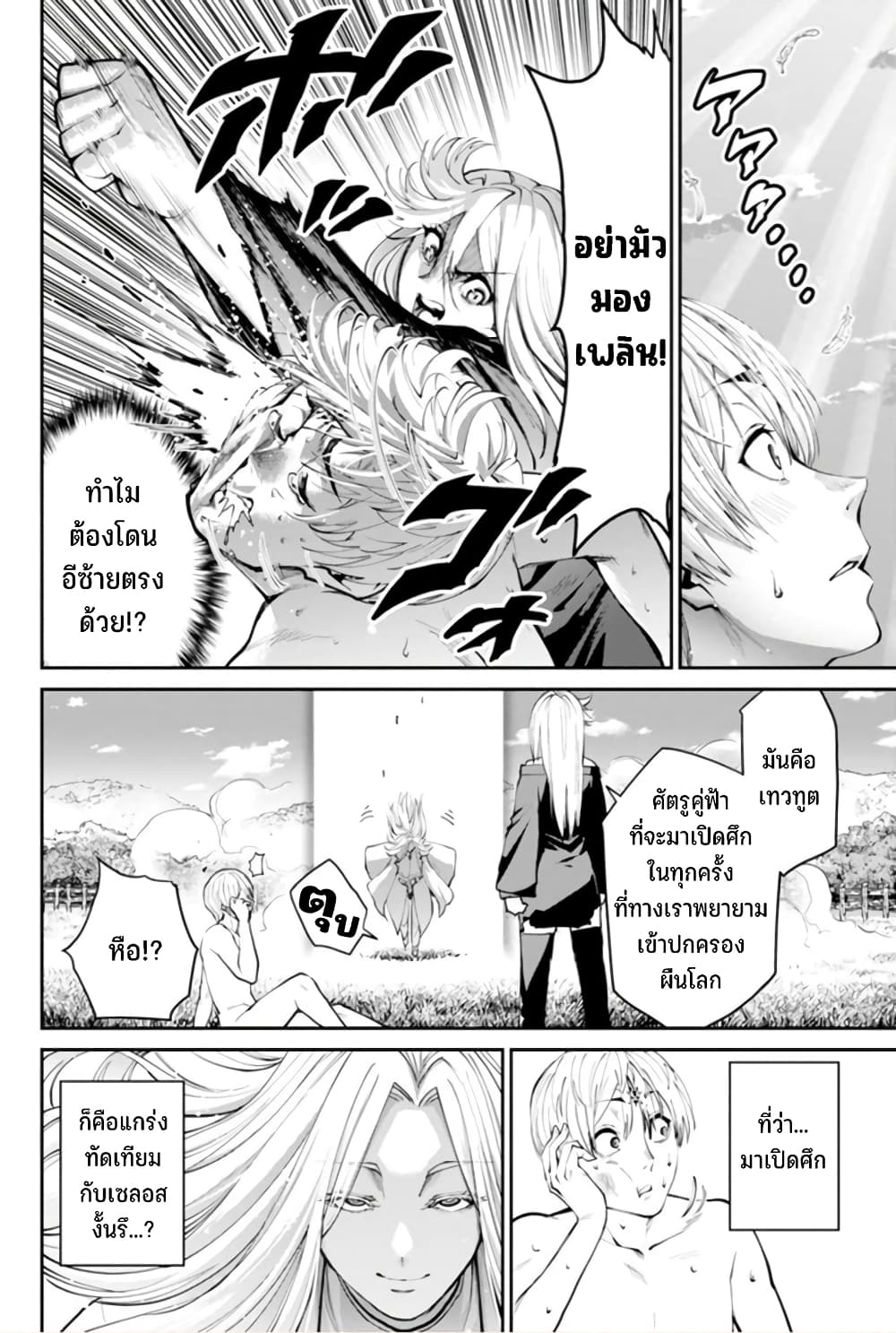 PARADISE HELL page 26