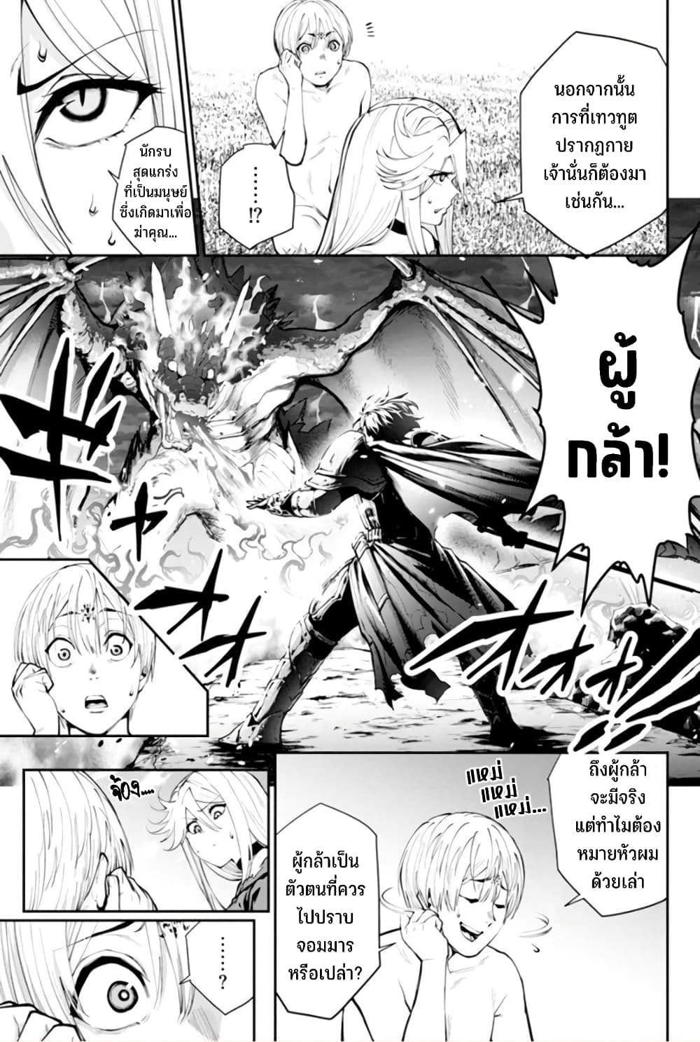 PARADISE HELL page 27
