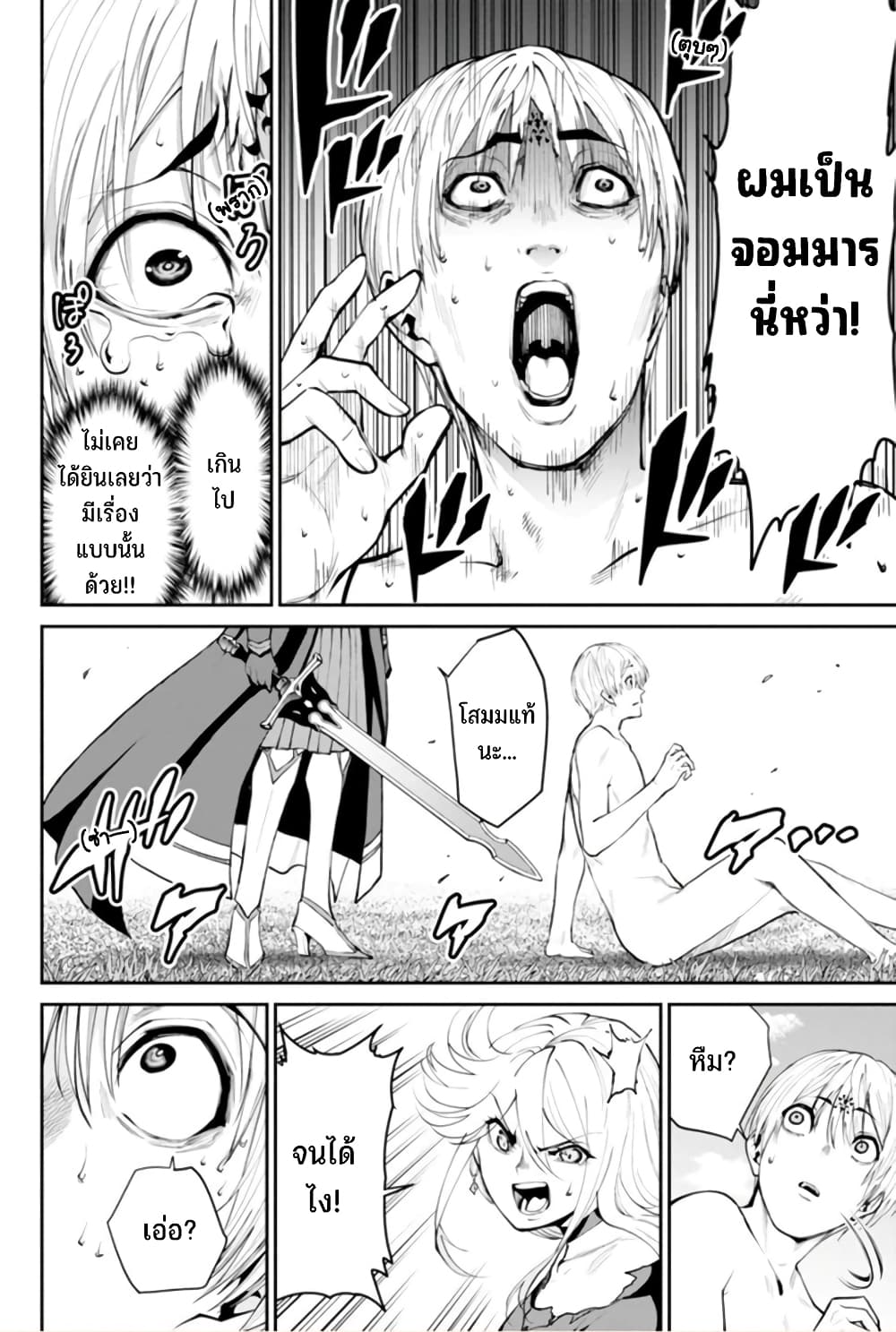 PARADISE HELL page 28