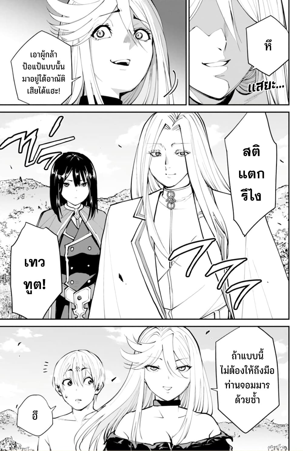 PARADISE HELL page 7