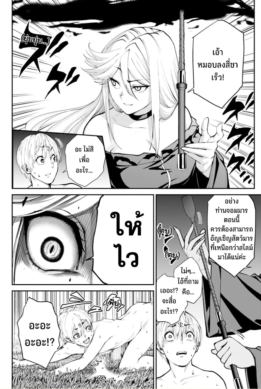 PARADISE HELL page 8