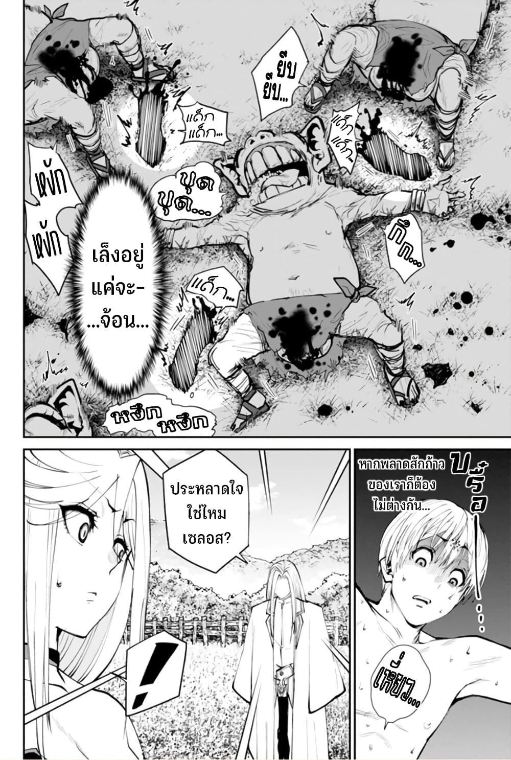 PARADISE HELL page 16