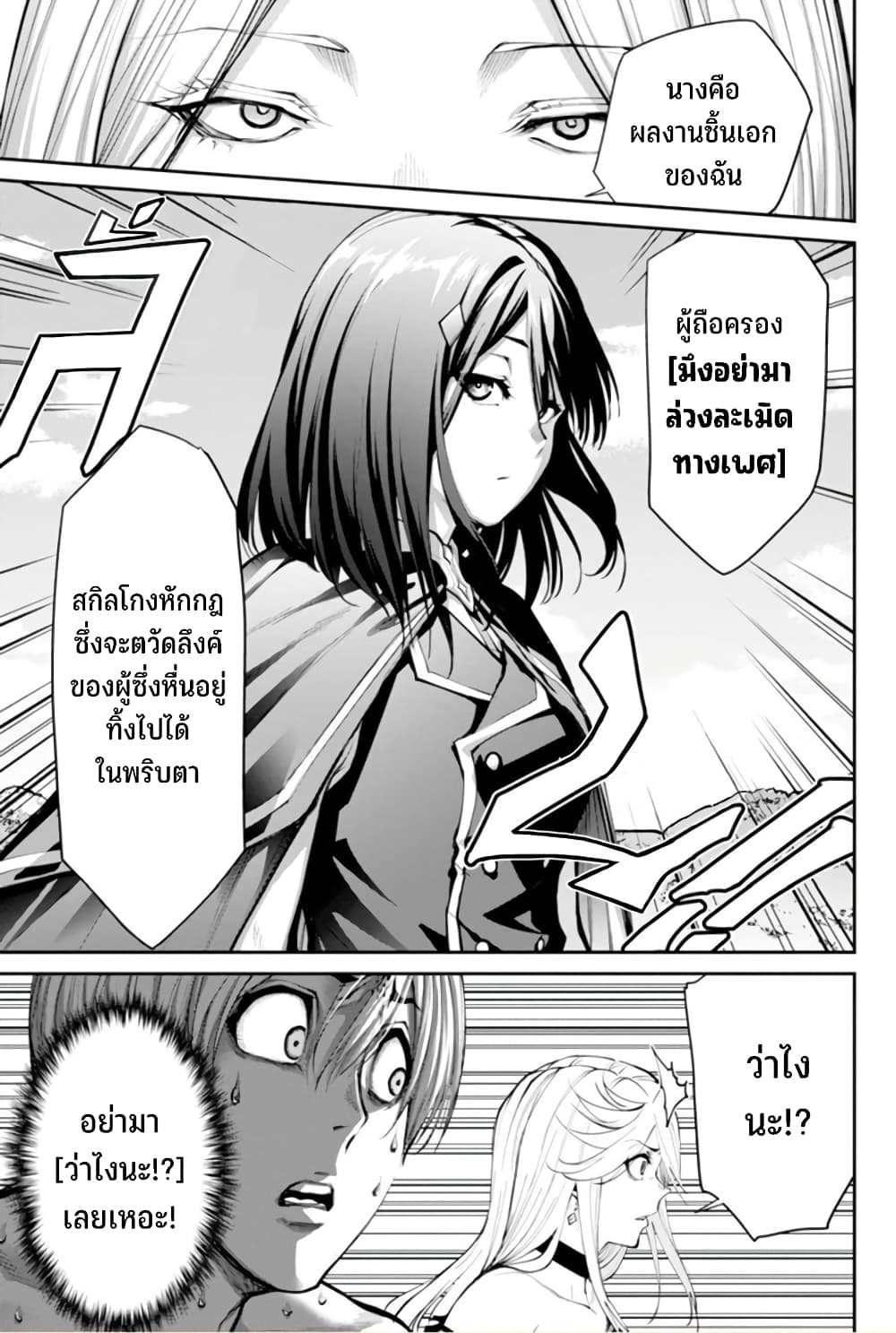 PARADISE HELL page 17