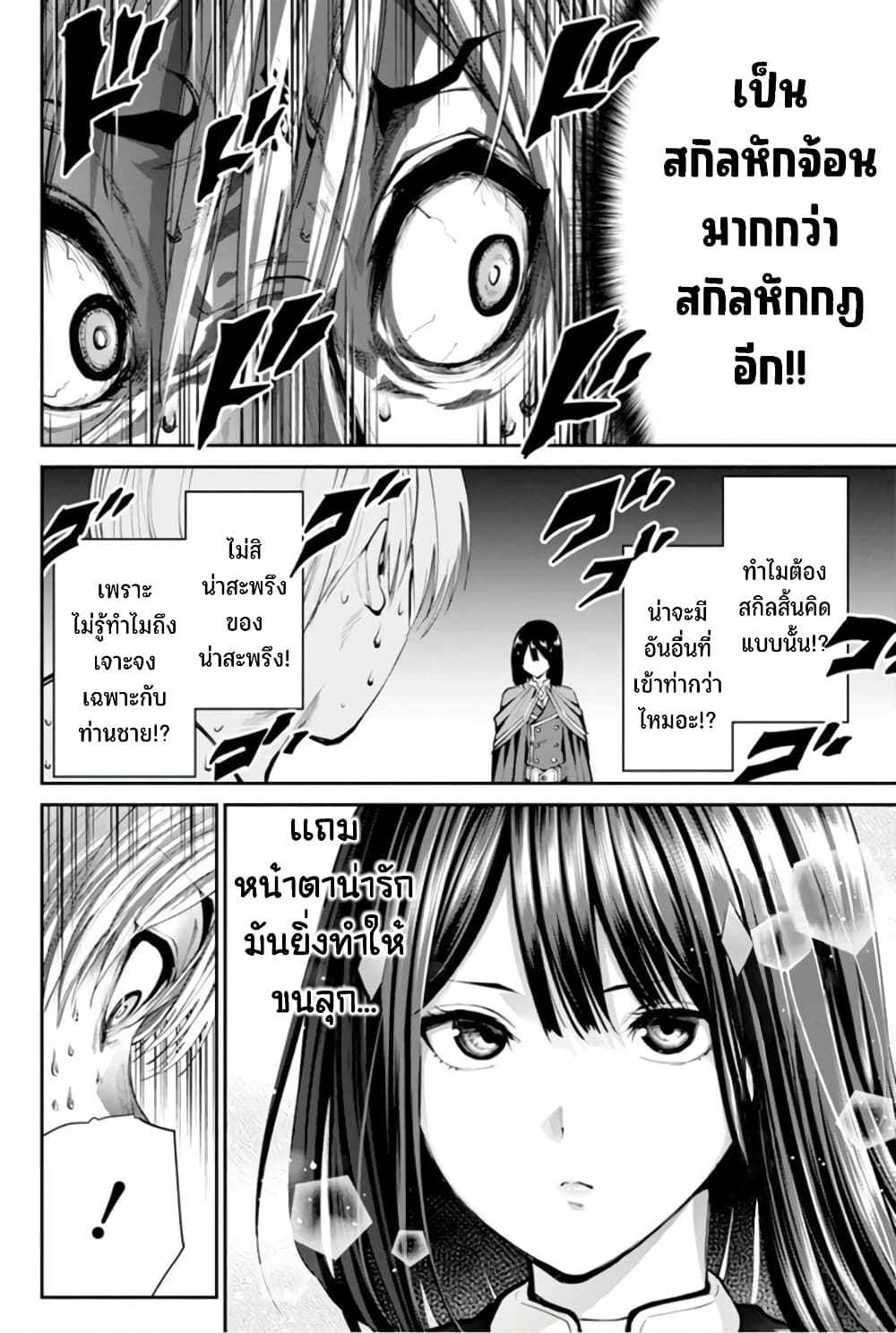 PARADISE HELL page 18