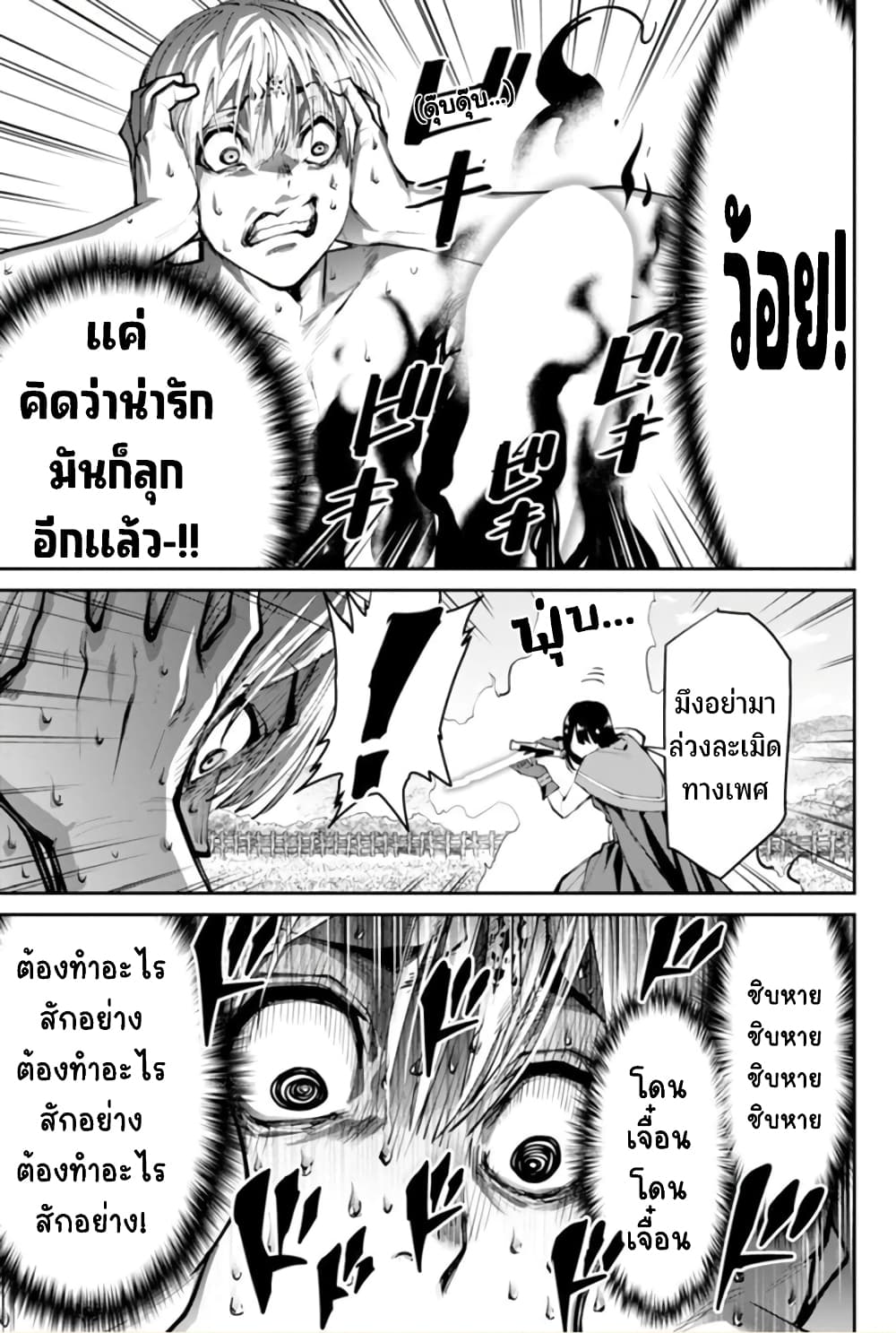 PARADISE HELL page 19