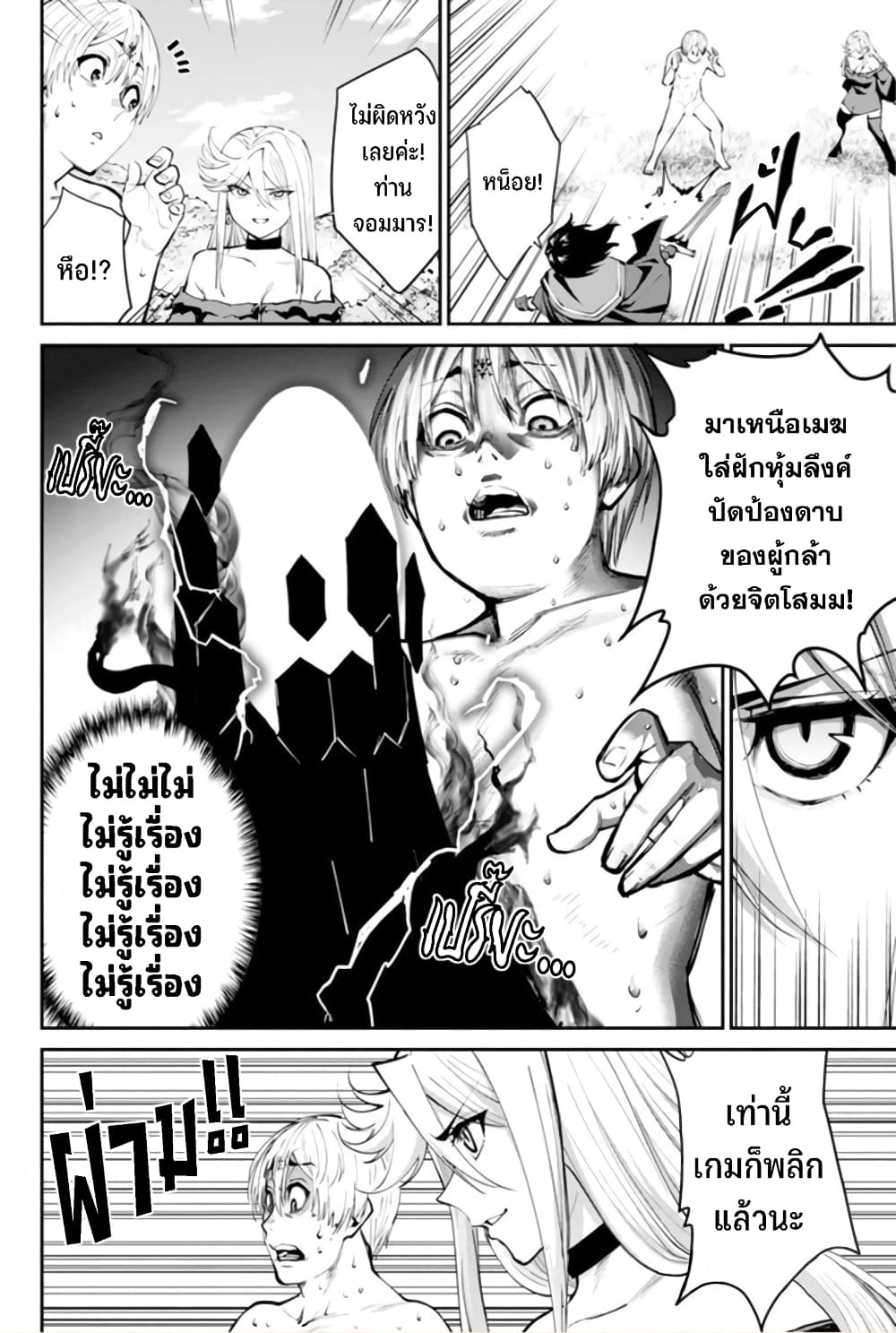 PARADISE HELL page 24