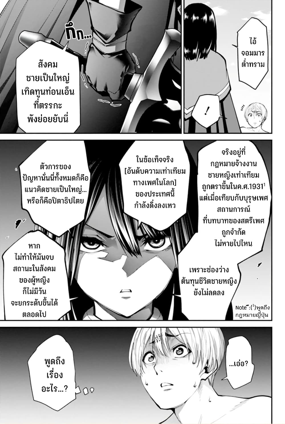 PARADISE HELL page 25
