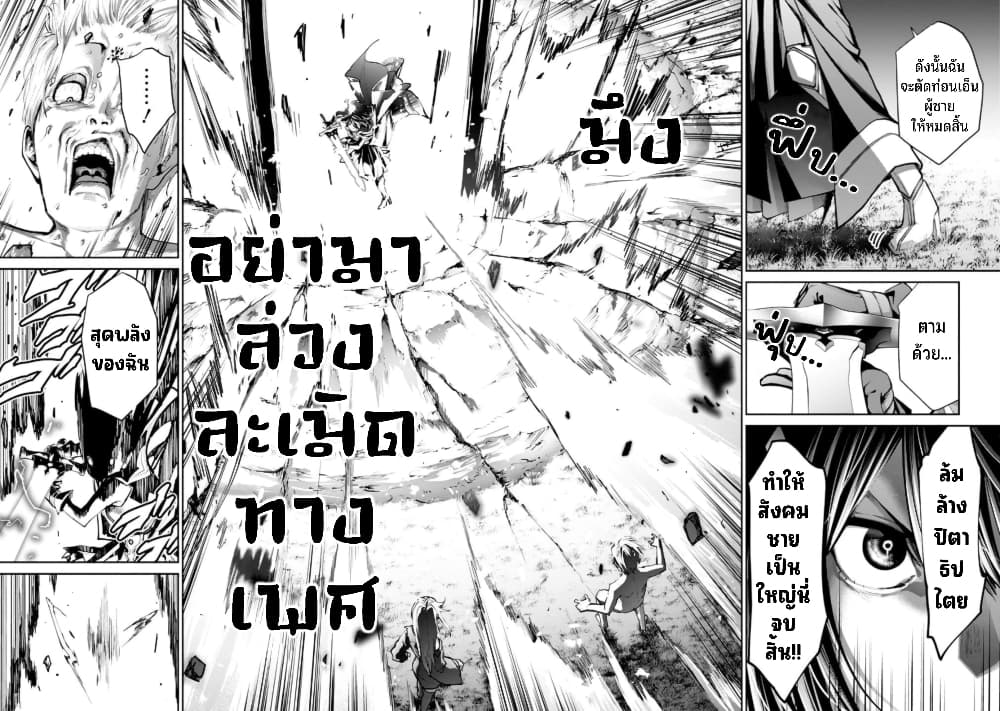 PARADISE HELL page 26