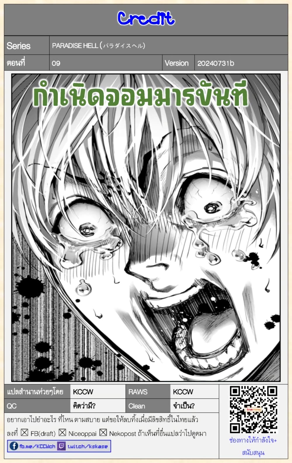 PARADISE HELL page 30