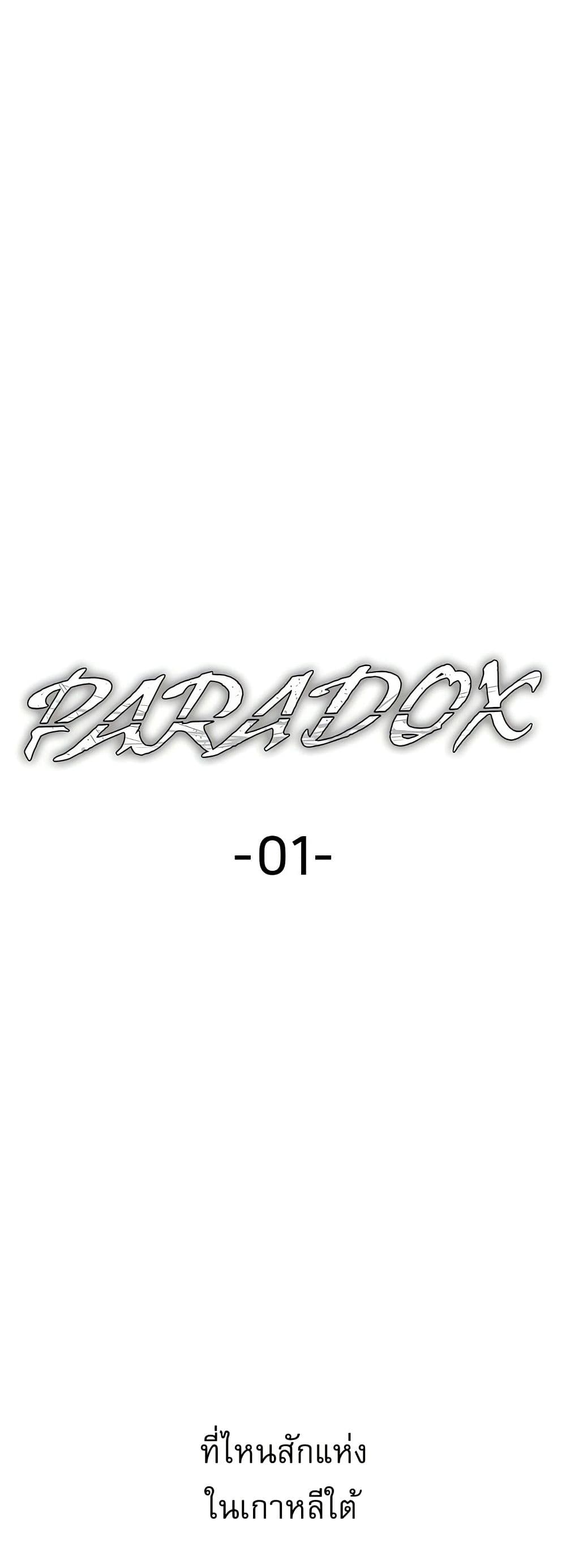 Paradox page 1