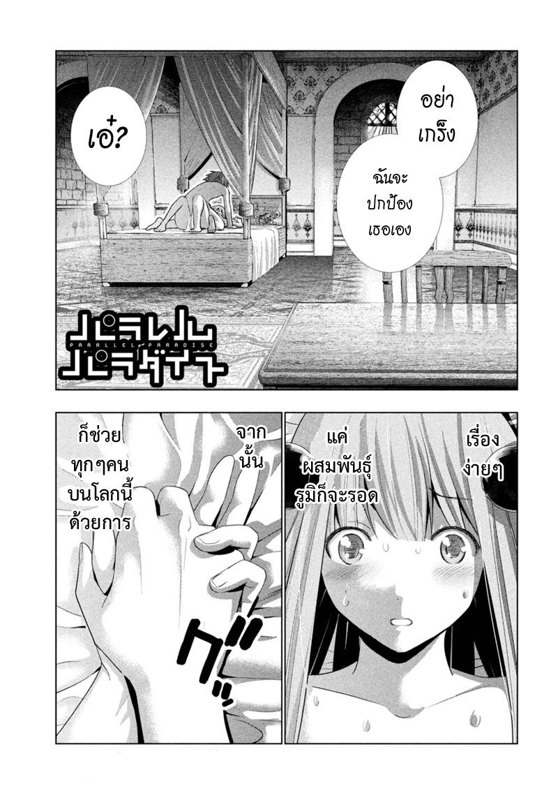 Parallel Paradise page 2