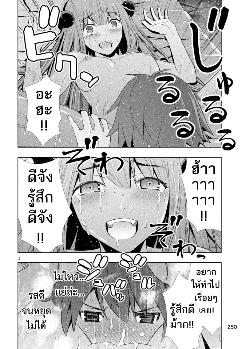Parallel Paradise page 5