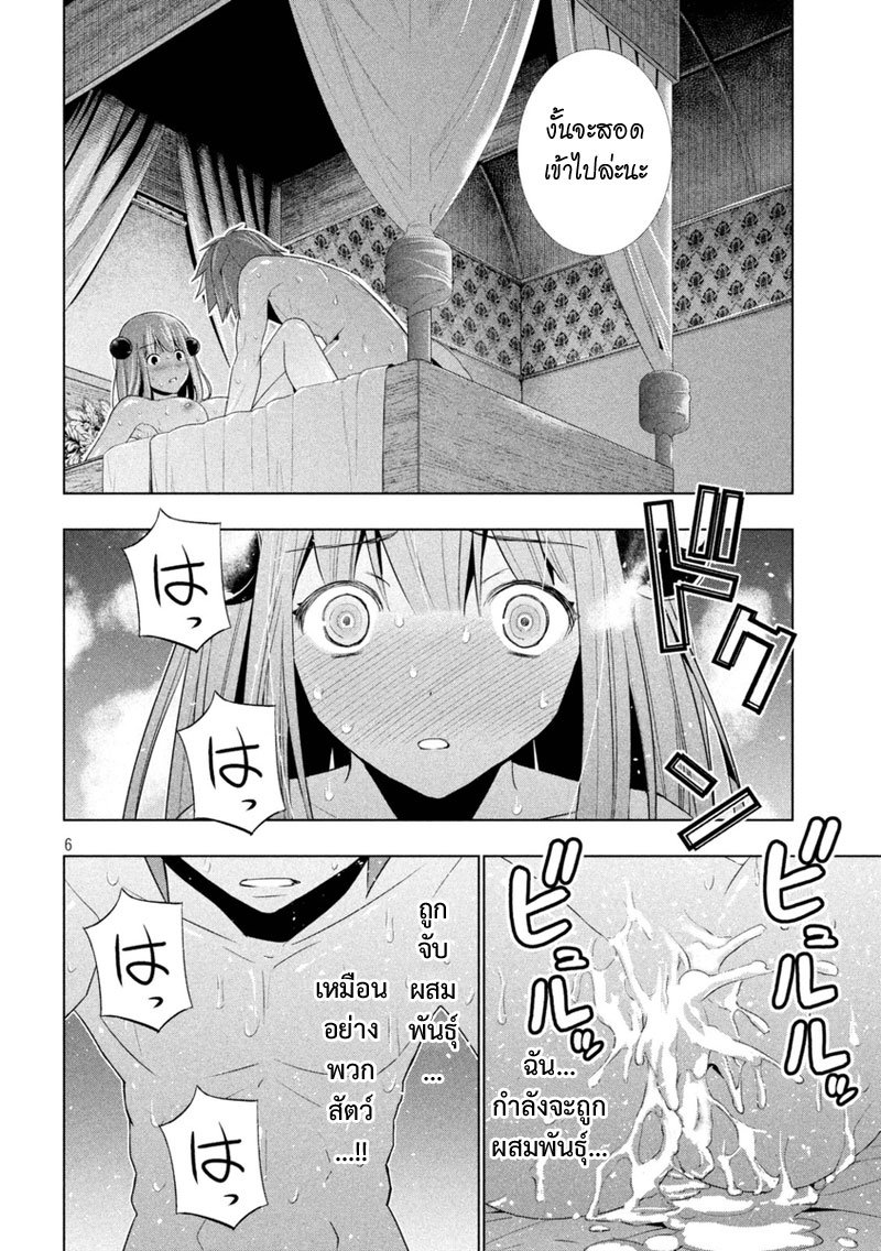 Parallel Paradise page 7