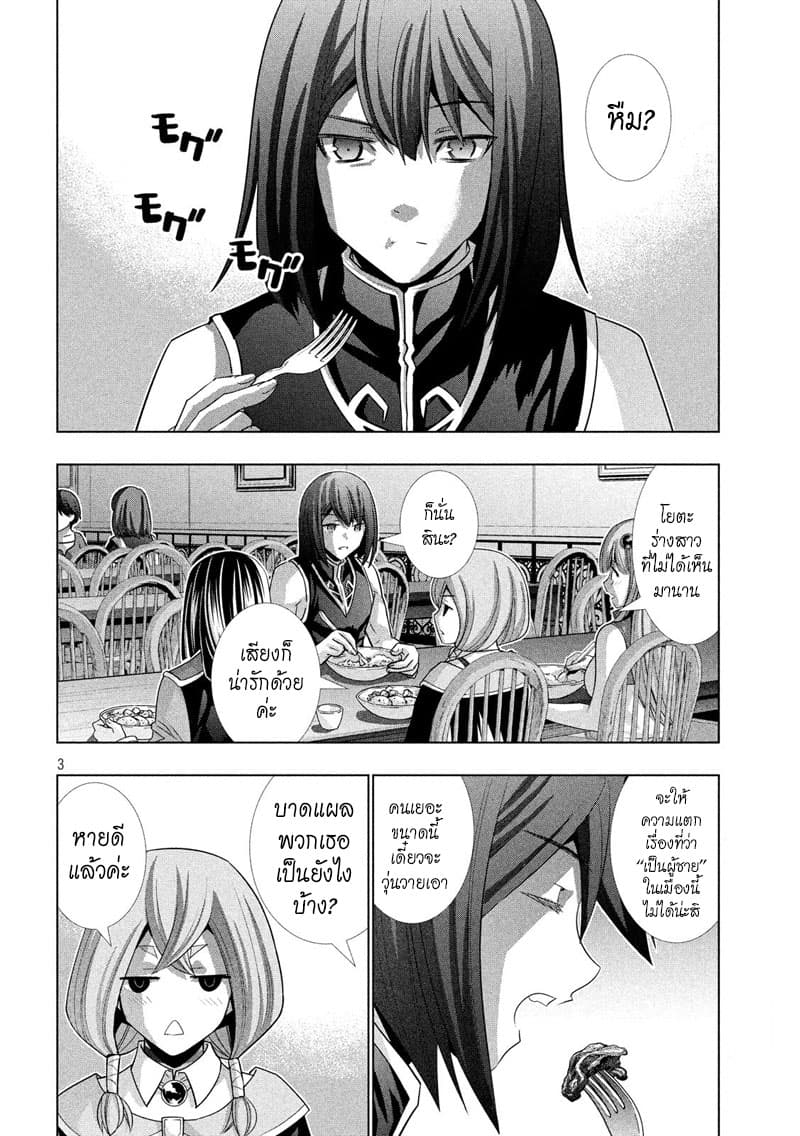 Parallel Paradise page 3